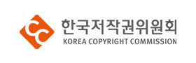 한국저작권위원회