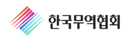 한국무역협회