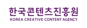 한국콘텐츠진흥원