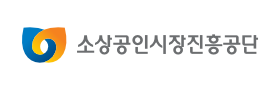 소상공인시장진흥공단